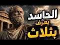 الحاسد يعرف بثلاث