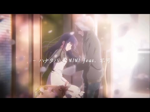 ［推しの子］［mad］［ハナタバ］