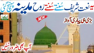 Very Heart Touching New Best Naat Sharif || Qismat Meri Chamkaye Aaqa By Ahmed Raza Attari Qadri screenshot 5