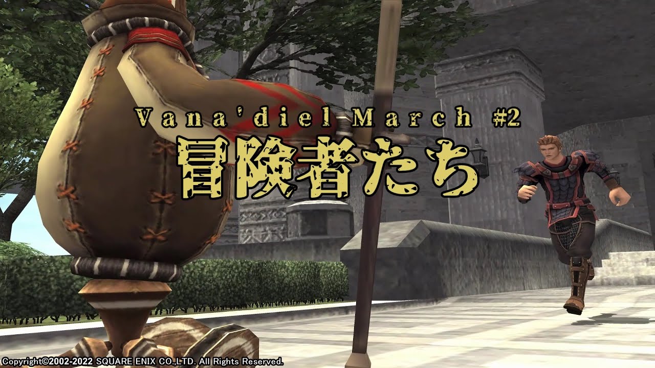 FINAL FANTASY XI】Vana'diel March #2（イベントシーン）ループ無し