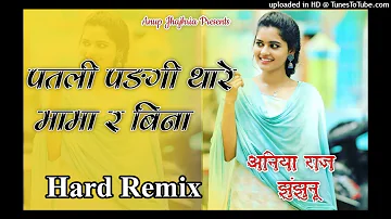 Patli Padgi Mara Nanda Thare Mama Re Bina Dj Remix Song //#पतली_पड़गी_थारे_मामा_रे_बिना#patli_padgi