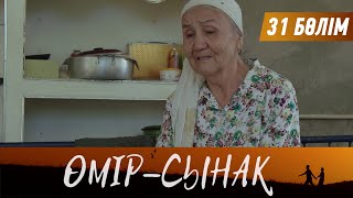 Өмір-сынақ. Телехикая. 31-бөлім