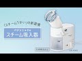 「のど・鼻 スチームうがい」の新習慣！スチーム吸入器（EW-KA65）【パナソニック公式】