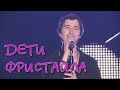 Дети Фристайла - Вдребезги