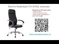 Обзор кресла для руководителя Бюрократ CH-610SL