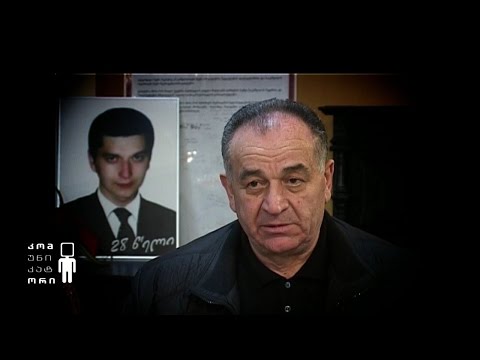 \"გამომძიებელი რეპორტიორი\" - უცნობი დეტალები  ვაზაგაშვილების ოჯახის ტრაგედიაზე;