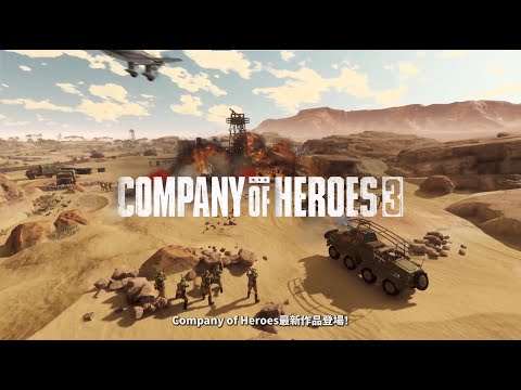 『Company of Heroes 3 英雄連隊3』5月30日PS5版發售! 宣傳影片