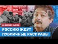 Дмитрий Быков: Россию ждут публичные расправы