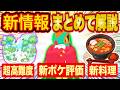 【ポケスリ】新ポケモン「ルチャブル」の評価は？シアンEXや最強エナジー新料理「とびはねるカレーうどん」とあわせて新情報を徹底解説【ポケモンスリープ】