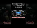 TCL発！厚さ約4cmのまるで絵画のような超薄型テレビ【クラウドファンディング】『TCL A400 Pro』#薄型テレビ#shorts