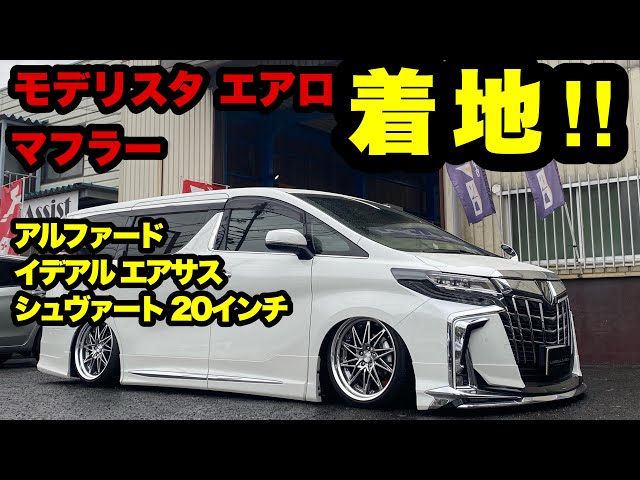 フロントのみ　イデアル、エアサス、アルファード、ベェルファイア sddefault.jpg