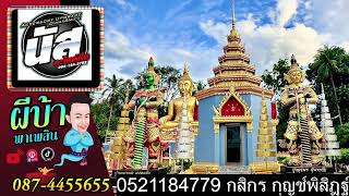จังหันหล่ะกะมา..บัดนี่ 31-07-2569 จังหันหล่ะกะมา..บัดนี่ 31-07-2569