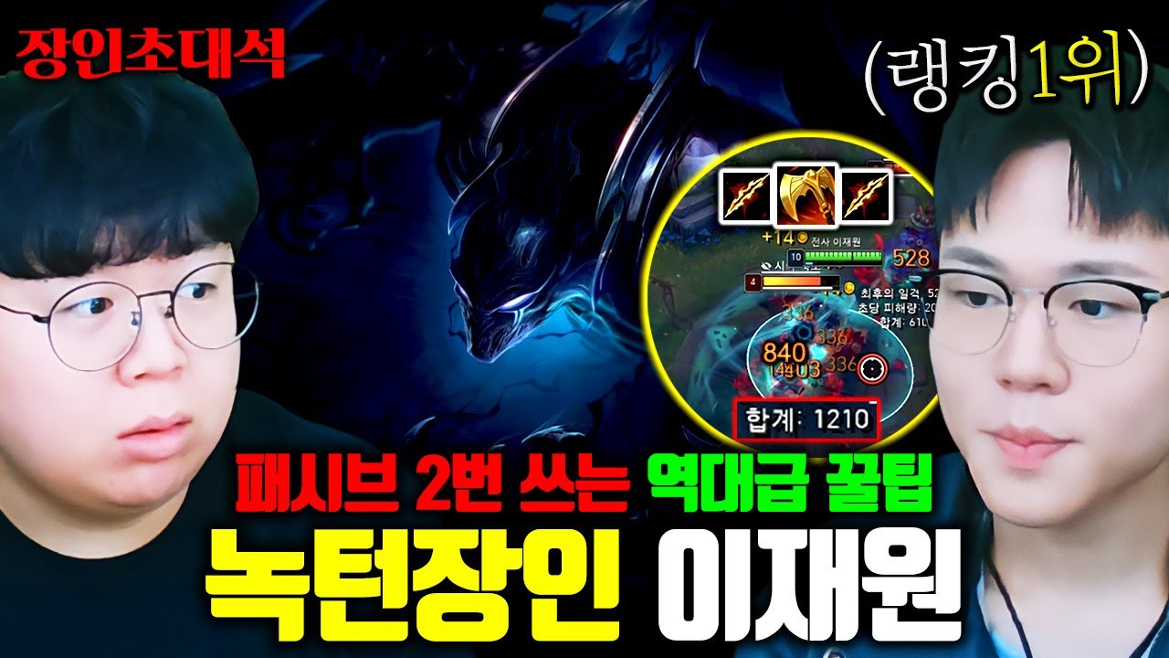 현시점 녹턴 랭킹 1위가 발견한 대미지 3배 올리는 꿀팁 공개, 전사 이재원 장인초대석 [테스터훈]
