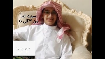 ماتيسر من سوره النبا بصوت القارئ:ابراهيم ابوسمره وكل عام وانتم بخير💐