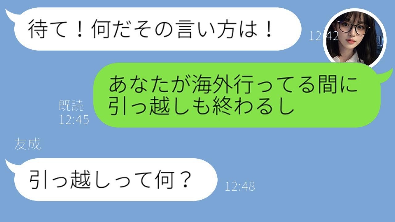 海外出張は嘘で1週間浮気旅行中の夫に「引っ越した」って言ったら…衝撃のリアクション！
