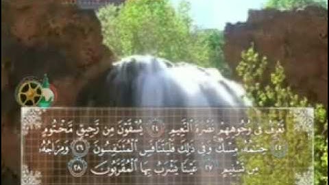 سورة المطففين بصوت الشبل يوسف كالو