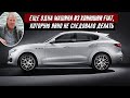 Джереми Кларксон Обзор Maserati Levante (2018) - Такси с Отстойными Часами