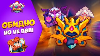 ОБИДНО что это не ПВП! Rush Royale.