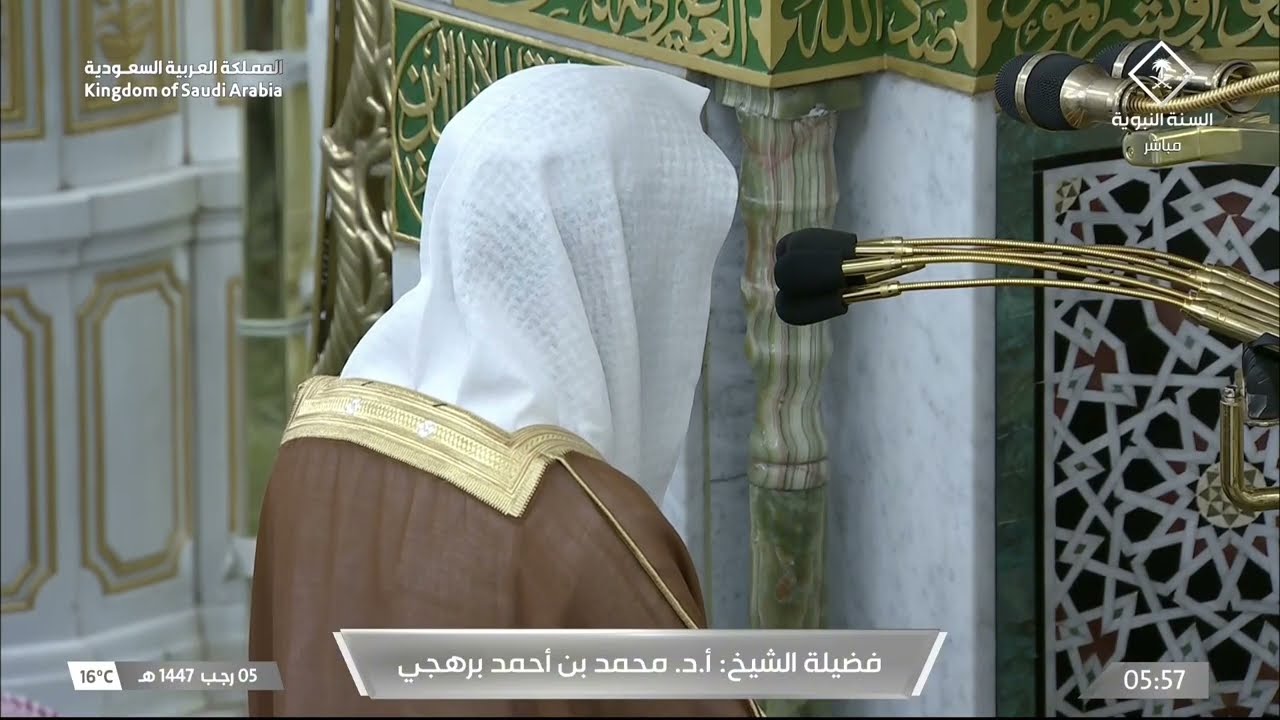 صلاة الفجر للشيخ محمد برهجي 5 رجب 1447هـ