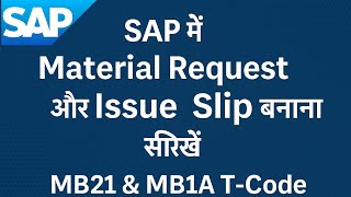 SAP में Material Request और Issue Slip कैसे बनाएं | Complete T-Code Process in Hindi