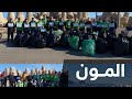 حملة تنظيف المون بميناء الجديدة متطوعون ينتشلون أطنان النفايات ويعيدون الحياة للواجهة البحرية 