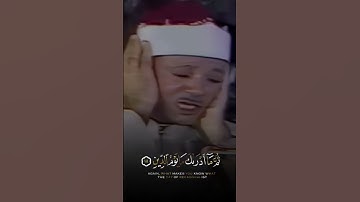 سوره الانفطار | #عبدالباسط_عبدالصمد #راحة_نفسية #quran #قران_كريم