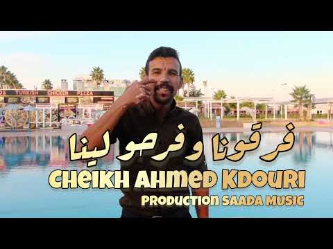 Cheb Ahmed Kdouri Farkouna Wfarhou Lina Exclusive Music Vidéo Saada Music