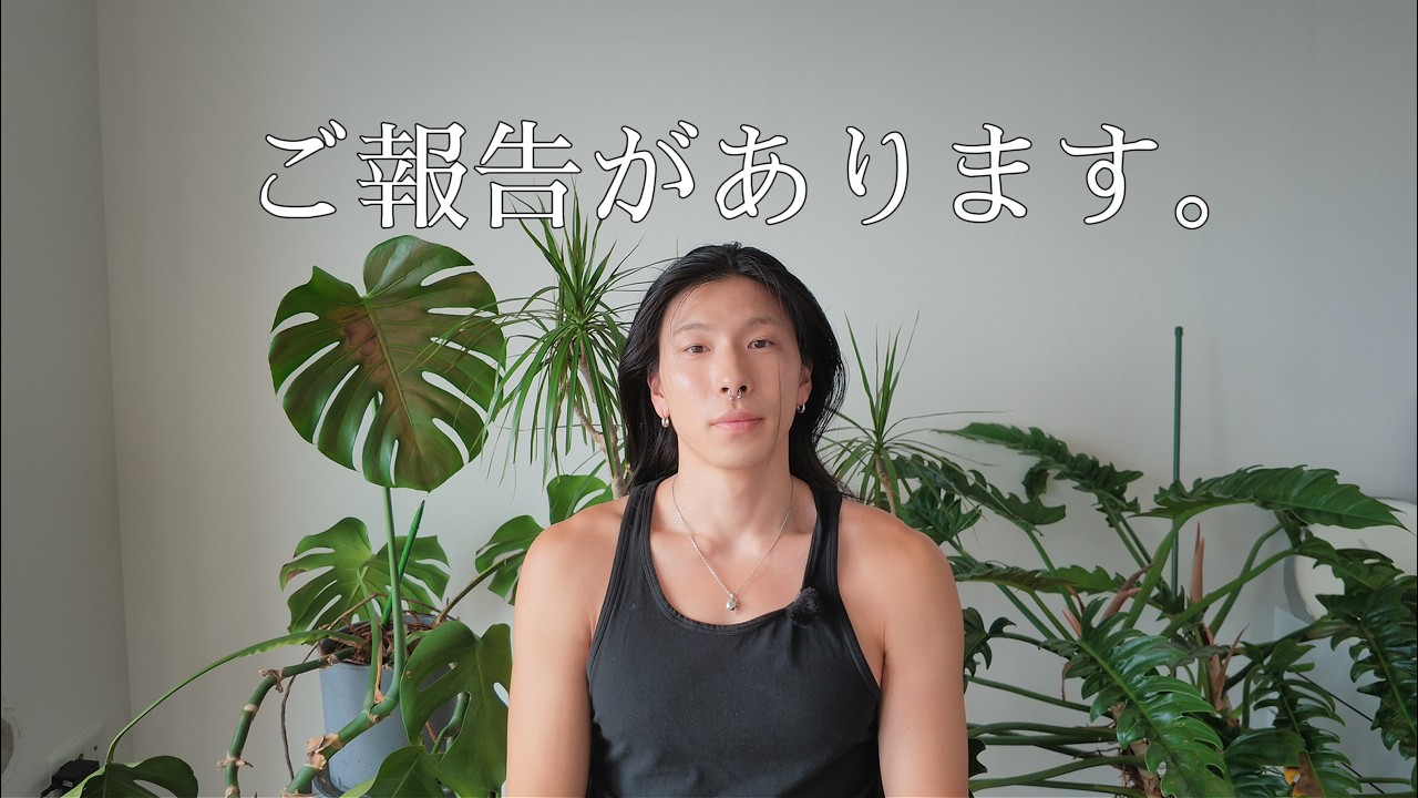 ご報告があります。
