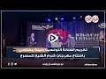 تكريم الفنانة التونسية دليلة مفتاحي في افتتاح مهرجان شرم الشيخ للمسرح 🎭