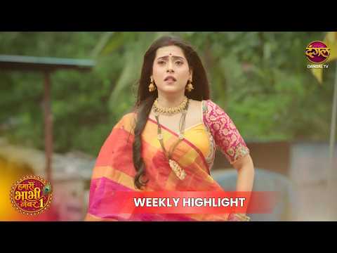 Hamari Bhabhi Number 1 | Weekly Highlights | Dangal TV | #HamariBhabhiNo1