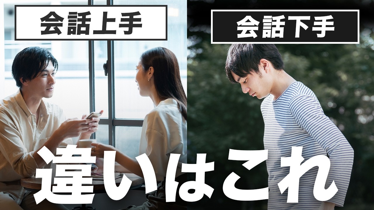 【ブスでも会話上手はモテる】会話ベタから会話上手になる方法