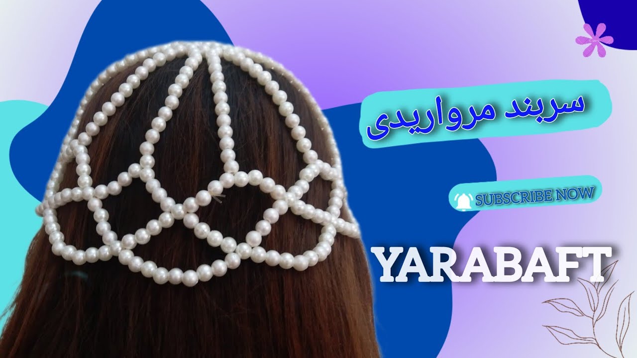آموزش بافت سربند مرواریدیPearl headband weaving tutorial