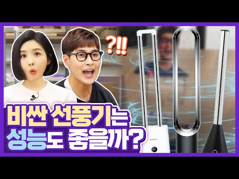 여름철 집 안 필수템! 날개 없는 선풍기! (다이슨, 긱에어리, 가스트로플러스) 🌀[선넘는 리뷰]