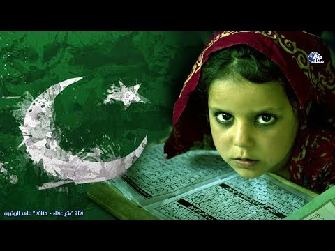 فيديو: ميزات باكستان