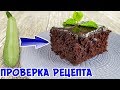 Готовлю БРАУНИ из КАБАЧКА! НЕРЕАЛЬНАЯ ВКУСНЯТИНА!