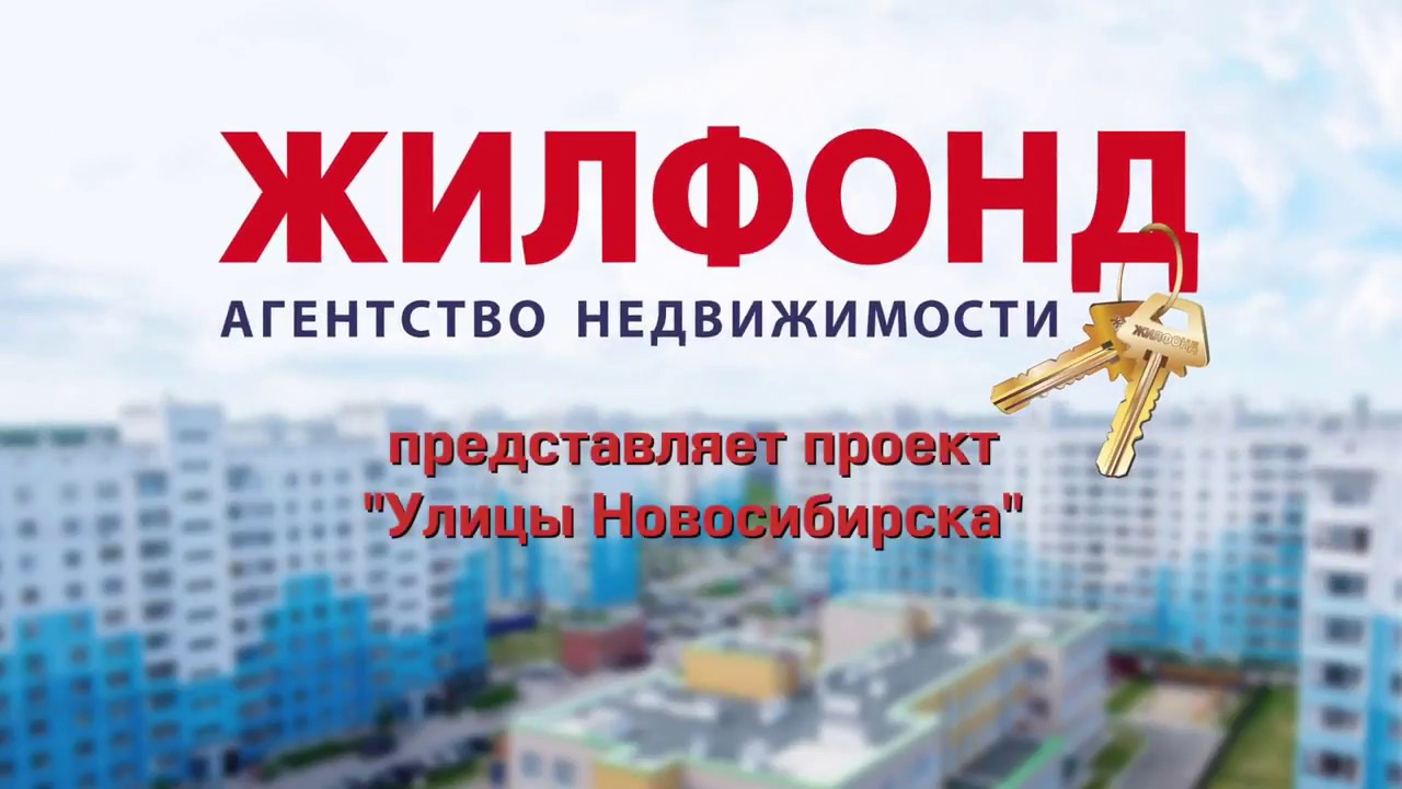 Новосибирск сайты агентств недвижимости