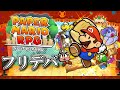 【調査】ペーパーマリオRPGS ゴールドマンの依頼はチャプター7を進行させるのか?