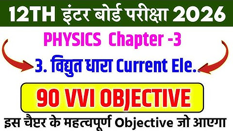 Class 12th Physics Vidyut Dhara 90 VVI Objective Question 2026 | current electricity vvi objective