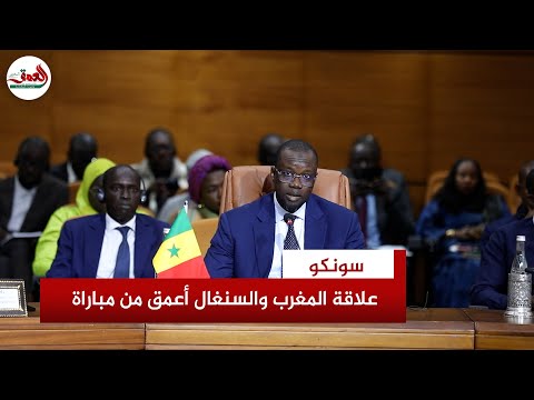 الوزير الأول السنغالي لا يمكن للرياضة إفساد علاقة شعبين شقيقين وصداقتنا أقوى من العواطف الظرفية 