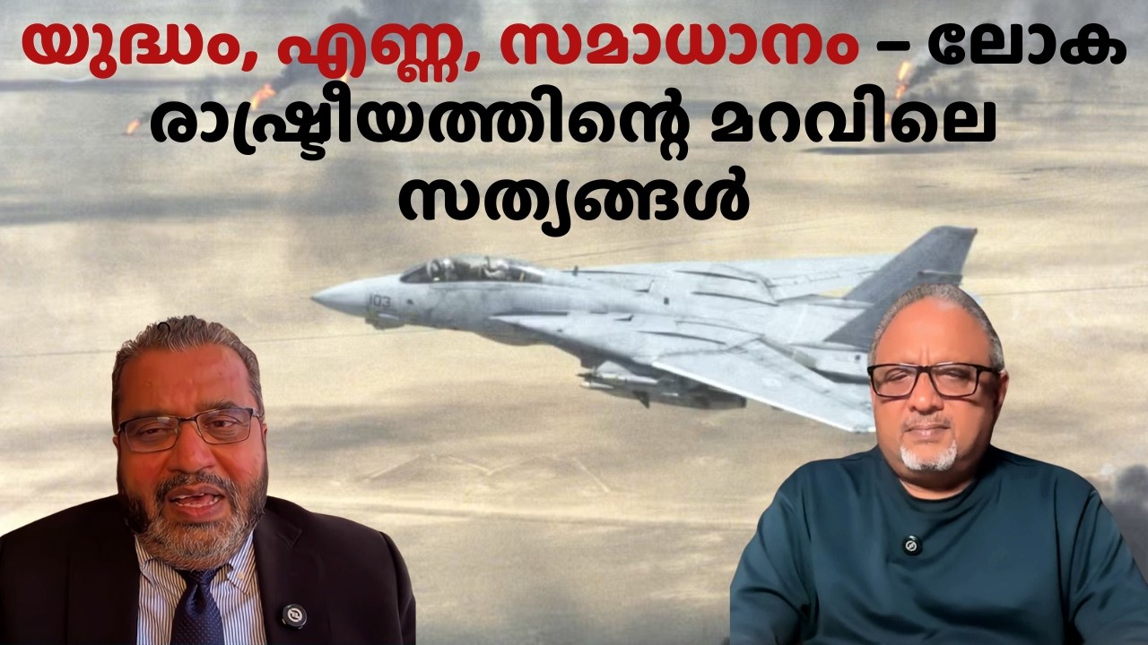 അമേരിക്കൻ ലക്ഷ്യം കൃത്യം, ഇസ്രയൽ താൽപര്യം, മിഡിൽ ഈസ്റ്റ്‌ എണ്ണ – മറവിലെ ഗൂഢനീക്കം