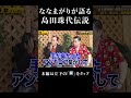 【島田珠代】よしもと芸人最強伝説#shorts