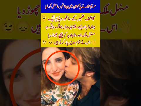 Hareem Shah Tops Pakistan Again With Leaked Video Controversy Trending Shorts Viral Viralvideo 