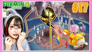 ピクミン4】逃げて！！『ビームを発射する巨大クモ』が強すぎる