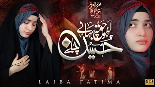 Mere Hussain Chale | Laiba Fatima | Muharram Kalam | Official Video | 2026/1448.