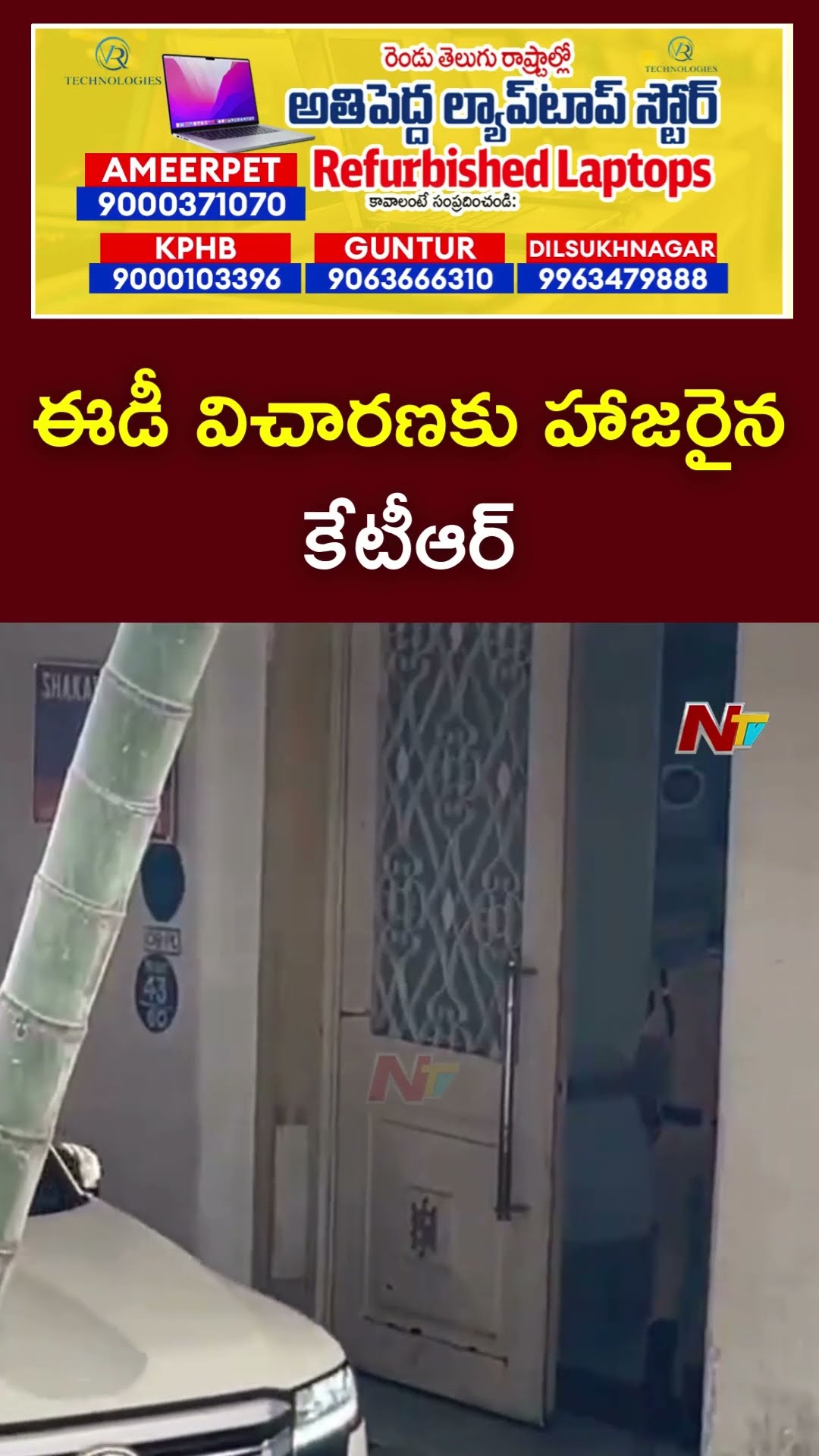 ఈడీ విచారణకు హాజరైన KTR | Ntv