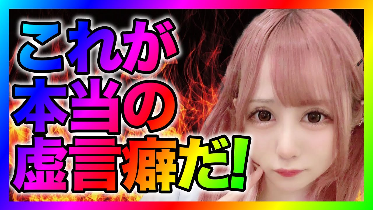 【緊急生放送】有名YouTuberから約束を破られた女性が告発したいと連絡！本人と通話するとありえない嘘がバレてやばいことに！