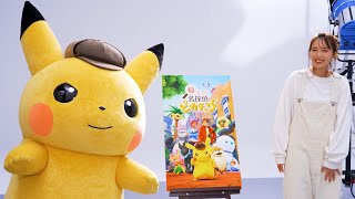 飯豊まりえ、“しゃべるおっさんピカチュウ”に困惑「かわい～～～…い？」　Nintendo Switchソフト『帰ってきた 名探偵ピカチュウ』TVCM「かわいい？篇」