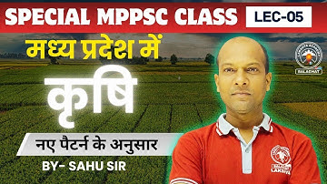 MPPSC 2026 ll MP BY SAHU SIR II मध्‍य प्रदेश में कृषि  ll Lec-06