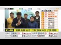 【TVBS】現任立委對拚　許淑華打敗5屆立委蔡煌瑯