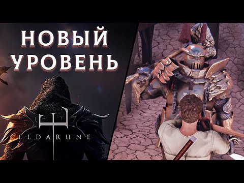 Видео: Eldarune - НОВАЯ WEB3 RPG С ВСТРОЕННЫМ AI
